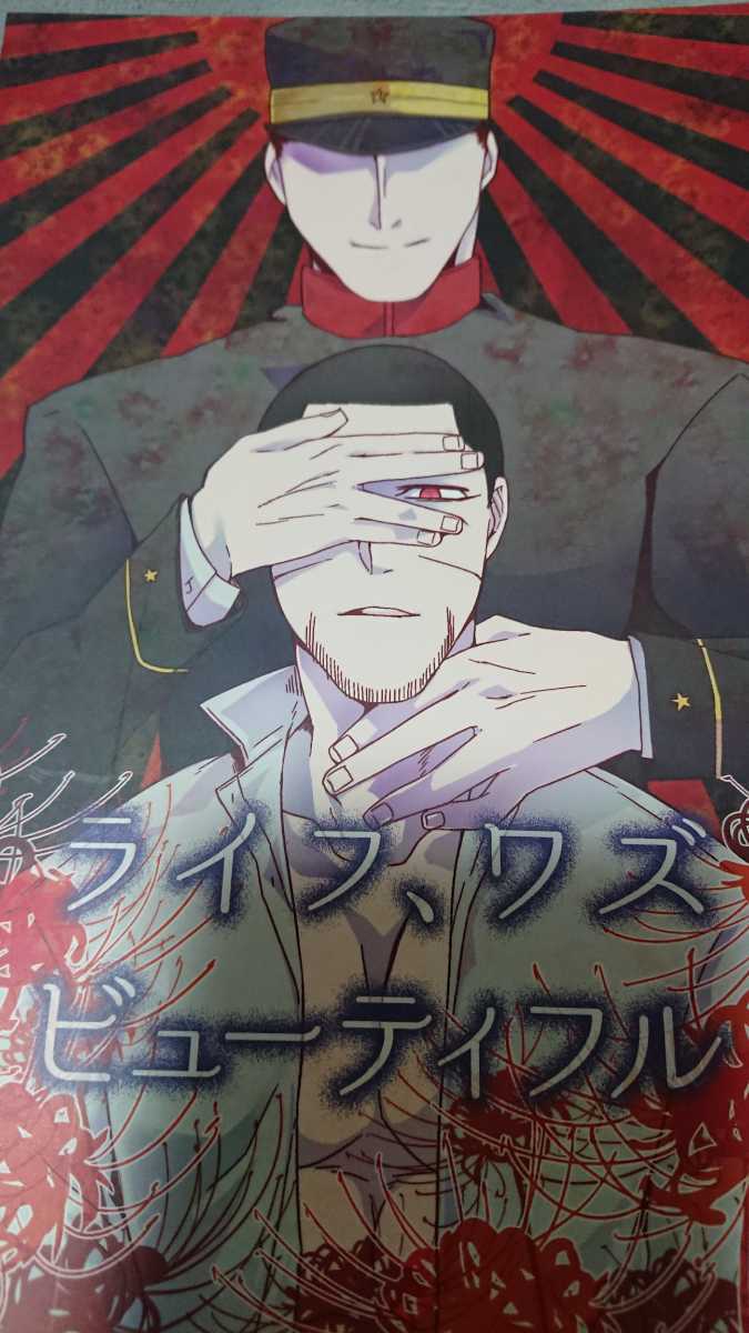 ゴールデンカムイ 金カム 同人誌 勇尾 花沢勇作 尾形百之助 ライフ ワズ ビューティフル 青年 売買されたオークション情報 Yahooの商品情報をアーカイブ公開 オークファン Aucfan Com