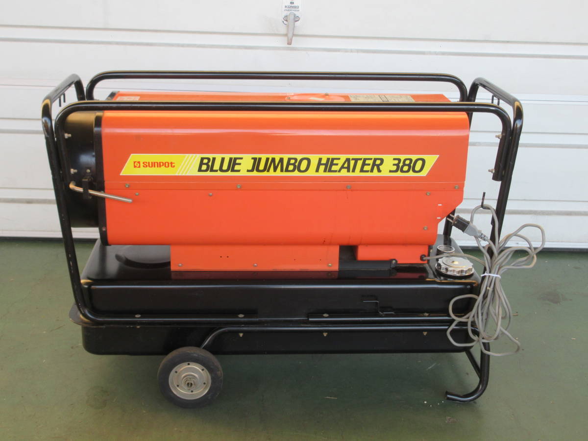 sunpot サンポット ブルージャンボヒーター 380 BR-380J1 ジェット 