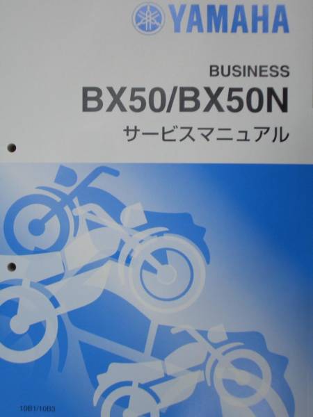 人気セール，限定SALE ギア GEAR BX50 10B UA06J 4ST 純正 サービスマニュアル QQSCLT00010B QQS-CLT-000-10B 2022年3月入荷(ヤマハ)｜売買されたオークション情報、yahooの商品情報をアーカイブ公開 - オークファン ヤマハ