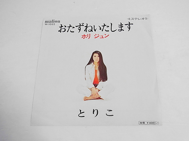 和モノ☆グルーヴ・ファンク歌謡☆見本盤白ラベルEP☆◇☆【おたずね 