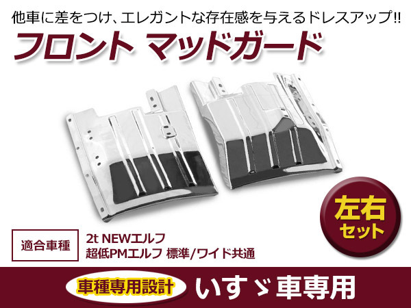 NEWエルフ いすゞ | H5.7~H16.5|公式トラック フロントパネル 標準車 送料無料 標準⁄ワイドキャブ:H5.7 標準 用 共通 NEWエルフH5.7〜H16.5 コーナーパネル いすゞ車用 標準キャブ H5.7~H16.5