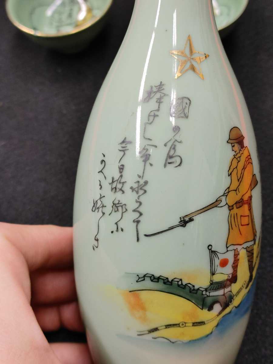 ☆rm☆旧日本軍☆支那事変凱旋記念☆軍隊徳利☆盃4つ※無傷3傷1