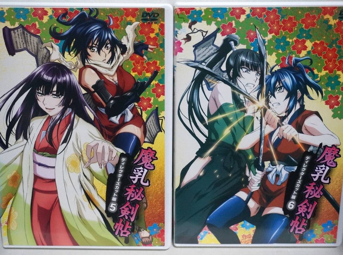 魔乳秘剣帖 ディレクターズカット版 DVD 1~6巻 全巻セット(ま行)｜売買