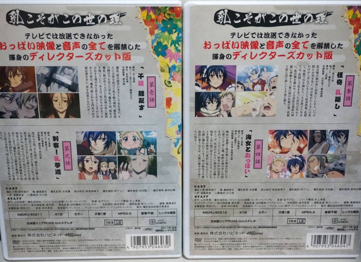 魔乳秘剣帖 ディレクターズカット版 DVD 1~6巻 全巻セット(ま行)｜売買