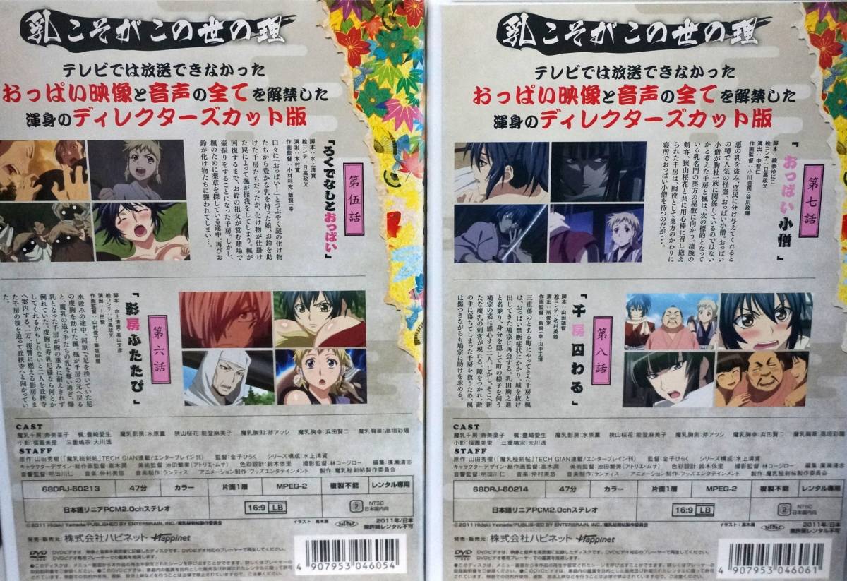 魔乳秘剣帖 ディレクターズカット版 DVD 1~6巻 全巻セット(ま行)｜売買 