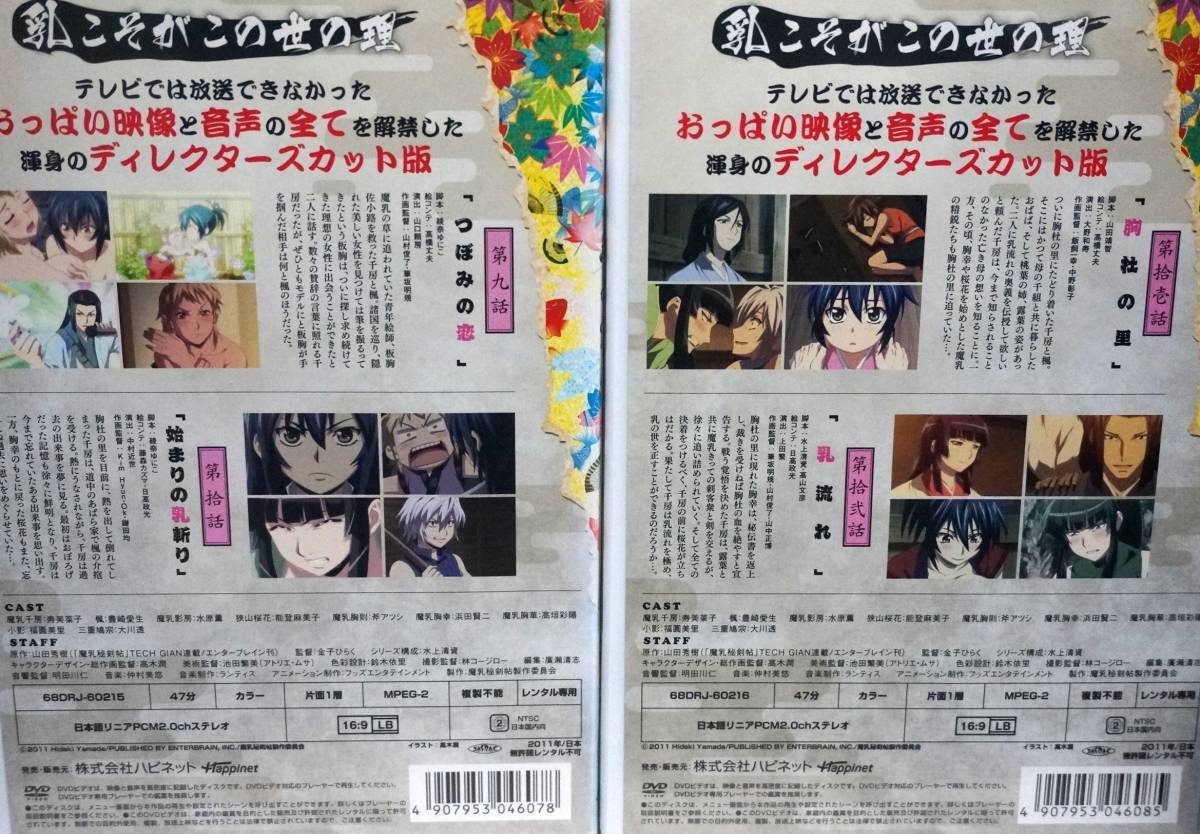 魔乳秘剣帖 ディレクターズカット版 DVD 1~6巻 全巻セット(ま行)｜売買
