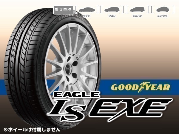 極上9.5分山 215⁄55R17 グッドイヤー イーグル LS EXE 4本