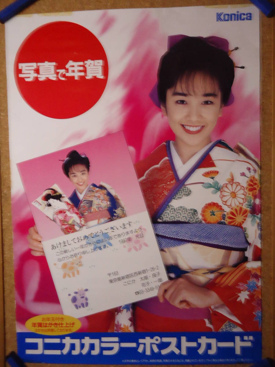 891◇◇西田ひかる タイプE Konica コニカカラー ポストカード 写真で 