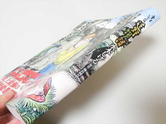 水木しげるの遠野物語 原作柳田國男 小学館 漫画 コミック 売買されたオークション情報 Yahooの商品情報をアーカイブ公開 オークファン Aucfan Com