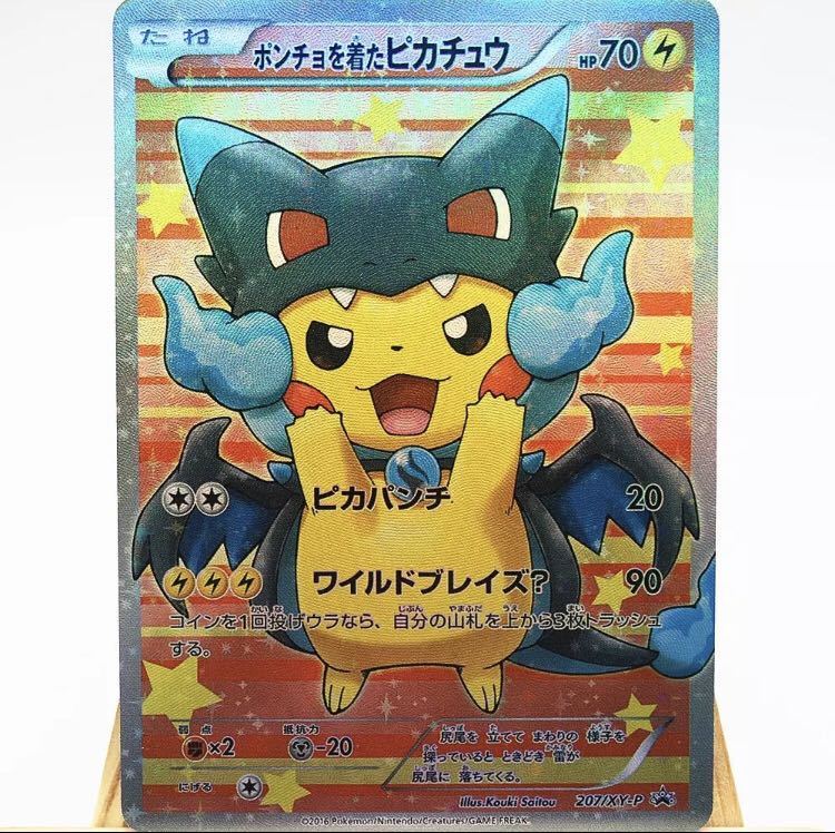 4枚セット ポンチョを着たピカチュウ ポケモンカード ポケカ