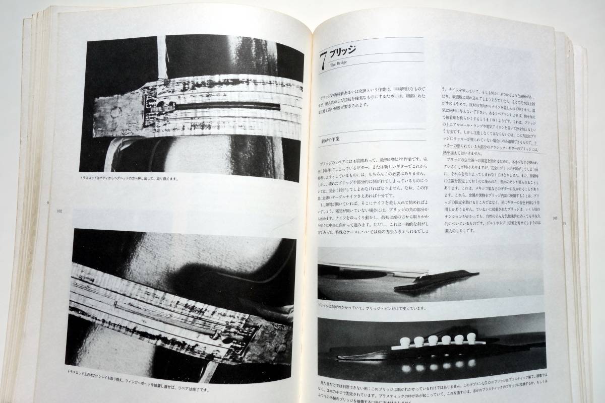 送料無料】完全なギター・リペア / ヒデオ・カミモト:監修 村田賢比弧 