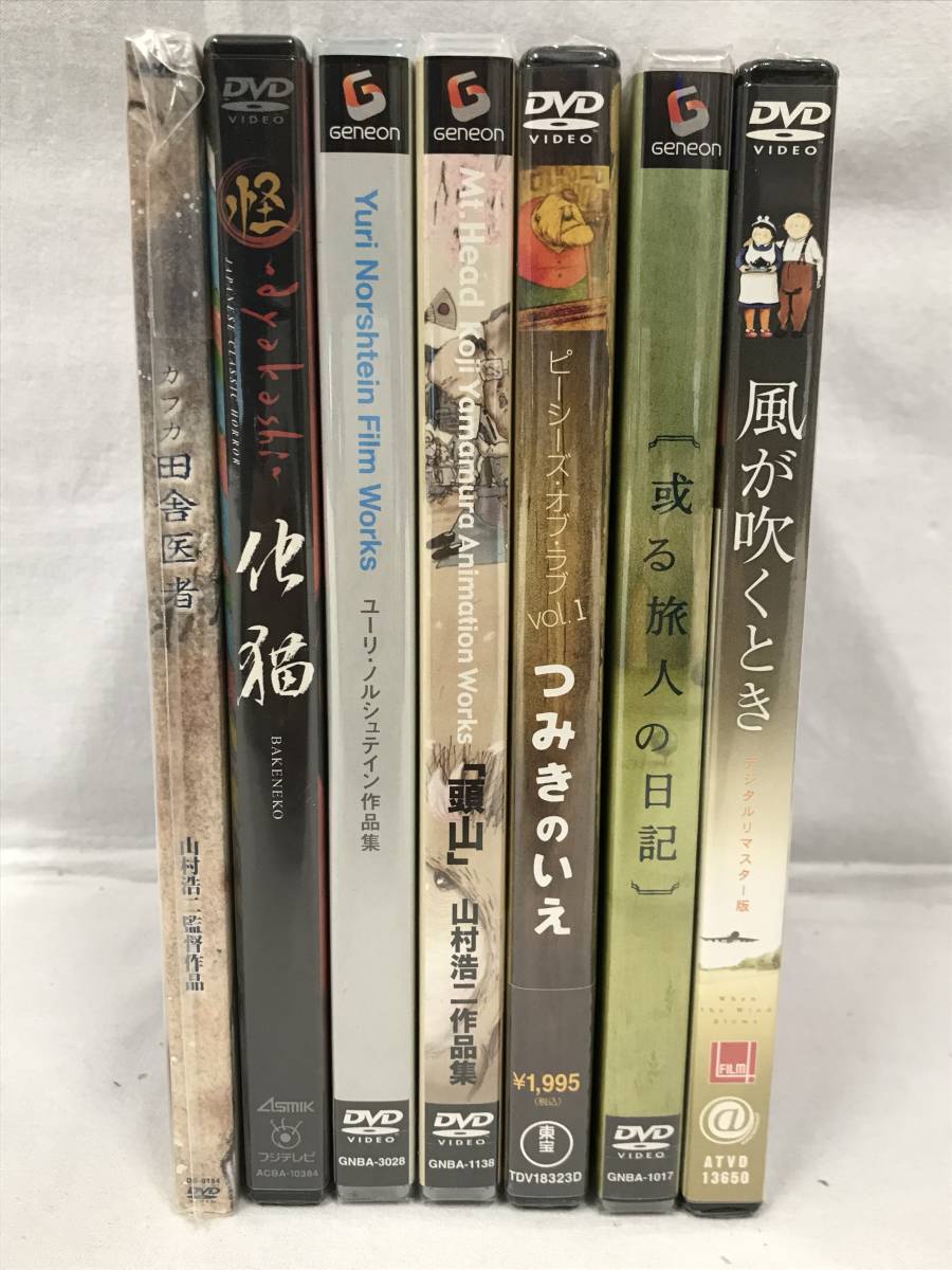 014k391c00 未開封dvd アートアニメーション 7作品セット 頭山 カフカ田舎医者 ユーリ ノルシュテイン 他 016 Sakakominfosleman Or Id