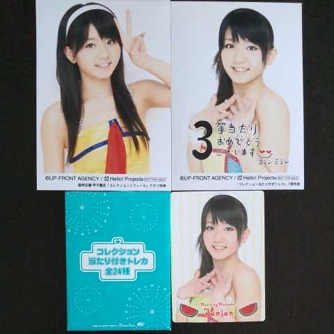 ジュンジュン 非売品アタリ特典L版生写真2枚＋トレカ モーニング娘
