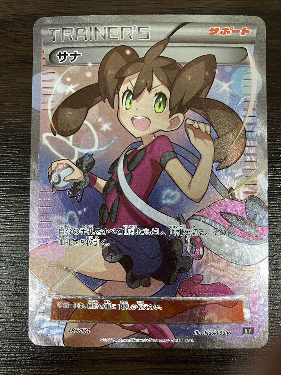 希少 サナ SR THE BEST OF XY 181/171 ポケモンカード(ポケモンカード 