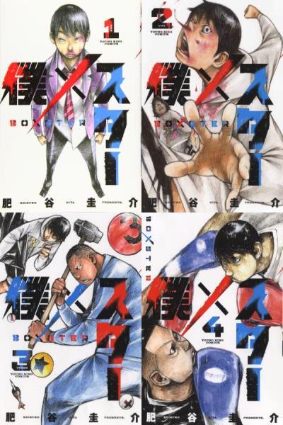 僕 スター 1 5巻 最新刊完結 ヤングキングコミックス 肥谷圭介 全巻セット 売買されたオークション情報 Yahooの商品情報をアーカイブ公開 オークファン Aucfan Com