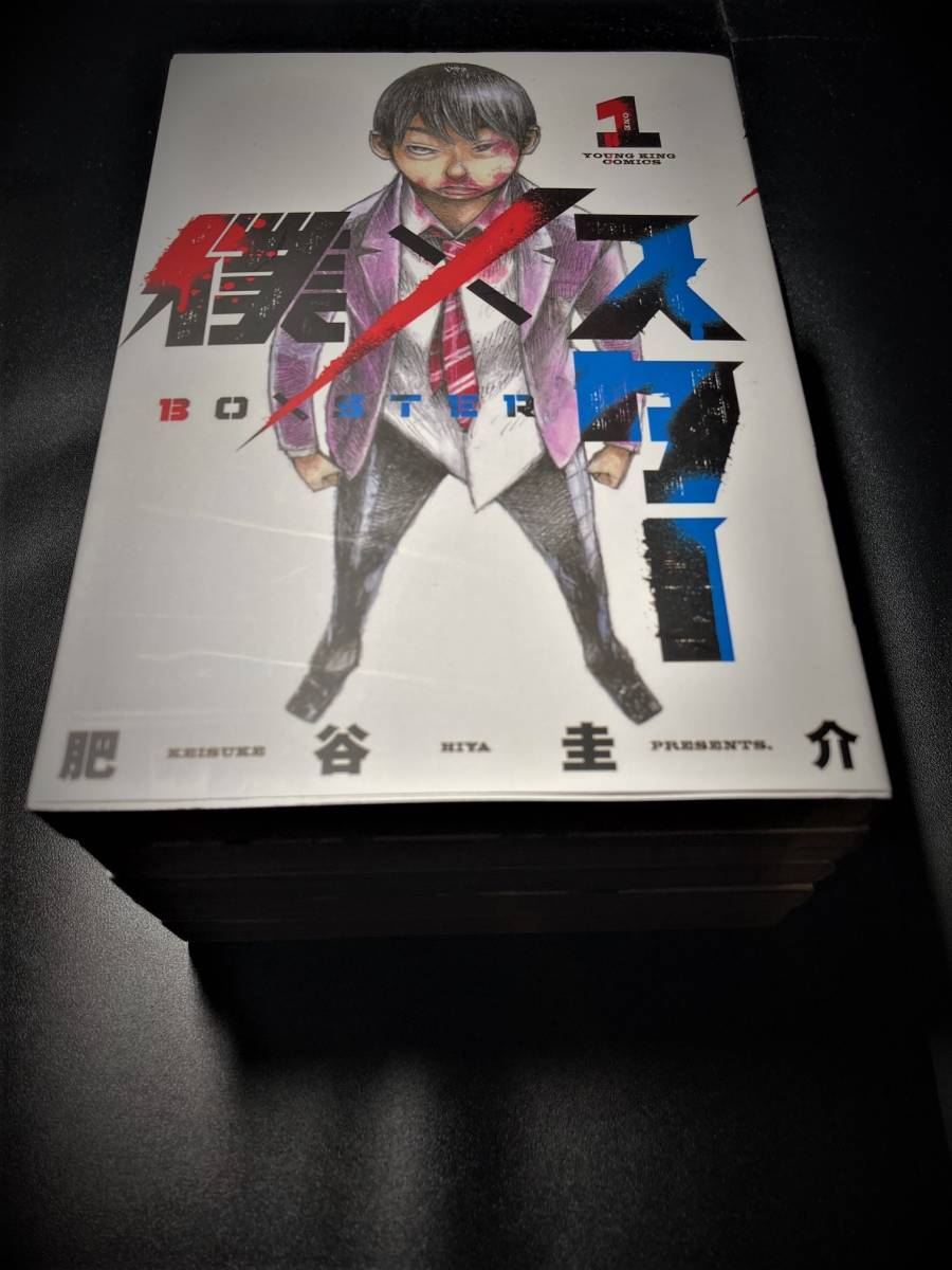 僕 スター 1 5巻 最新刊完結 ヤングキングコミックス 肥谷圭介 全巻セット 売買されたオークション情報 Yahooの商品情報をアーカイブ公開 オークファン Aucfan Com