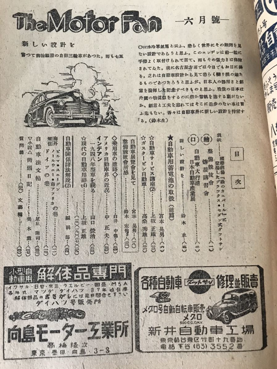 モーターファン 自動車文化雑誌 1948/昭和23年6月号 自動車通信社/発行 