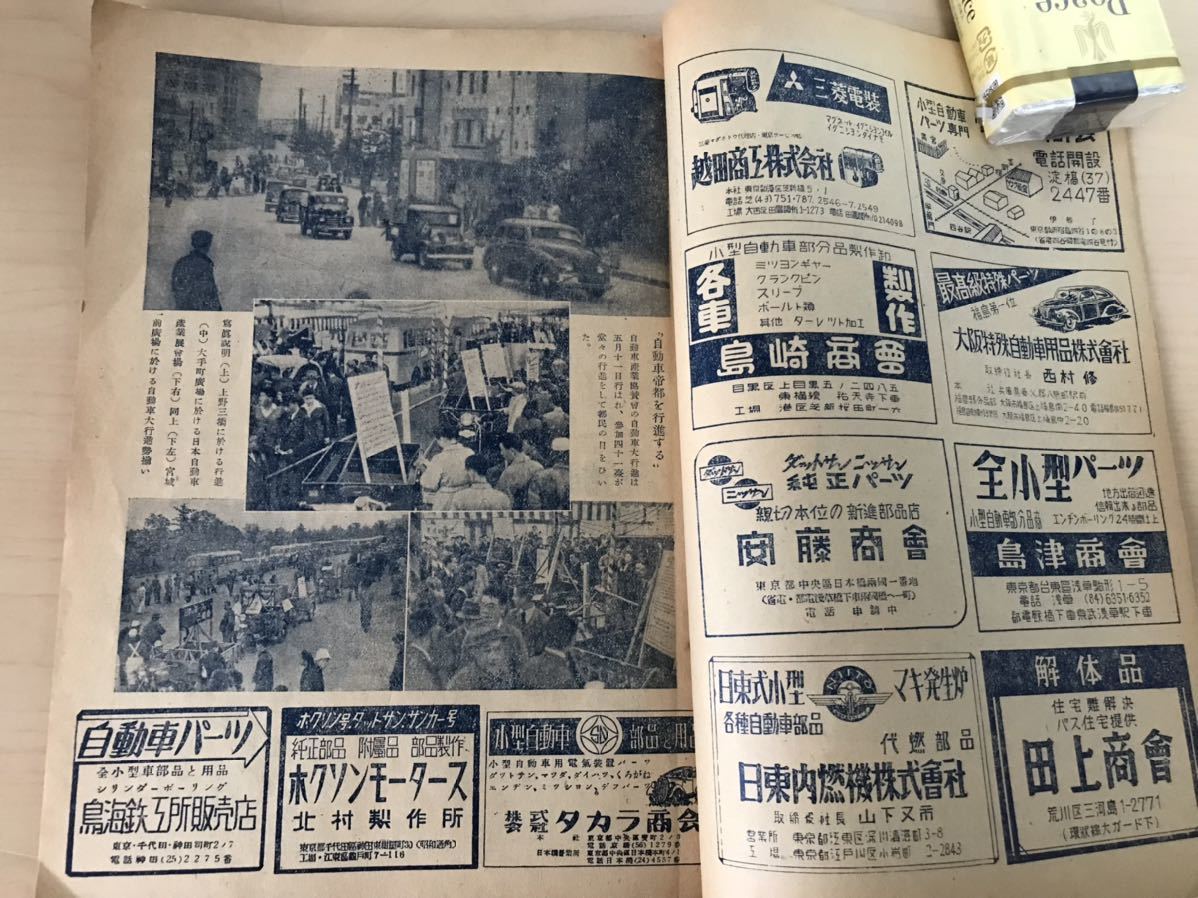 モーターファン 自動車文化雑誌 1948/昭和23年6月号 自動車通信社/発行 