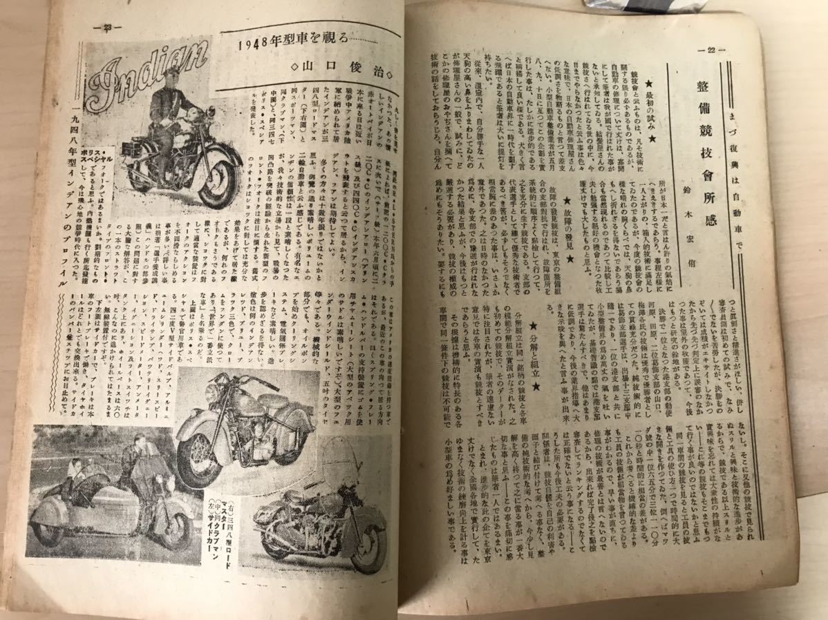 モーターファン 自動車文化雑誌 1948/昭和23年6月号 自動車通信社/発行 