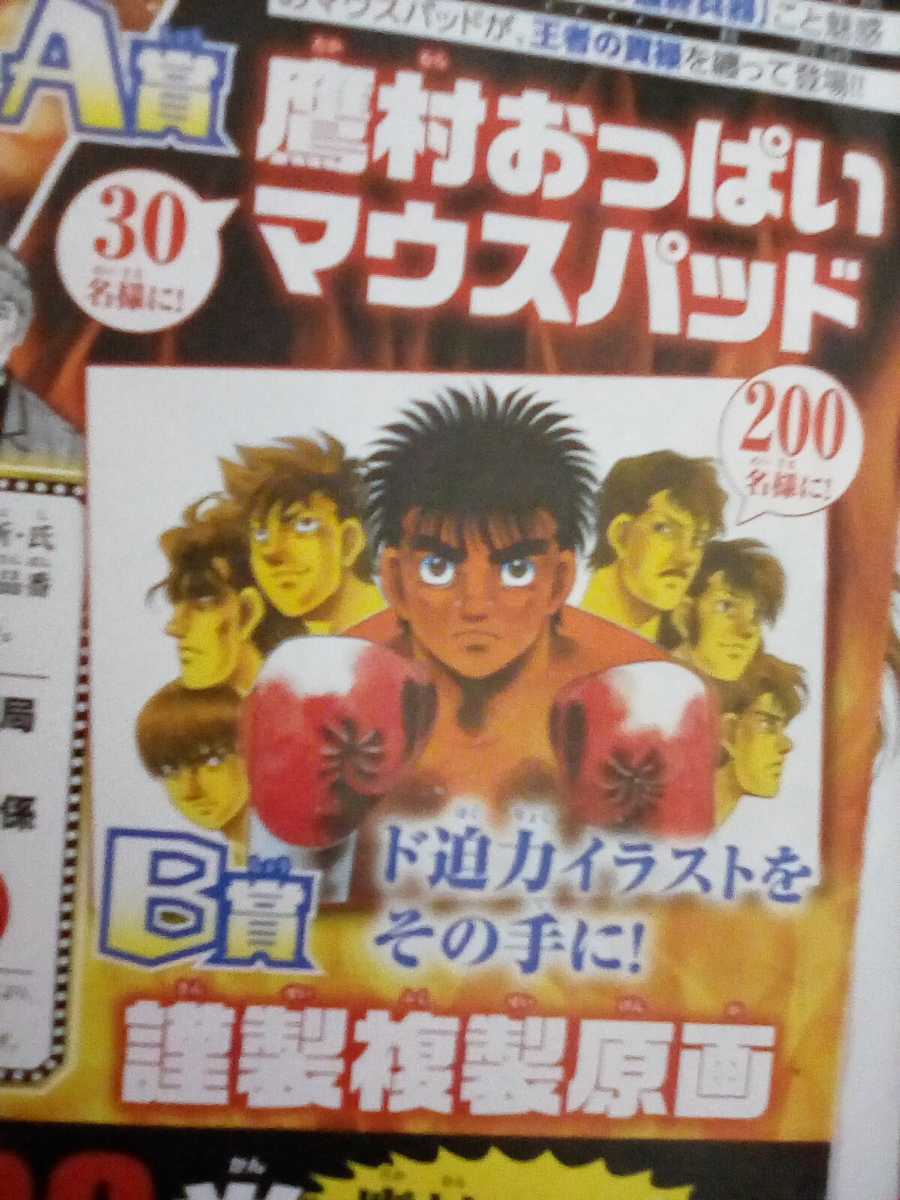 はじめの一歩 複製原画 週刊少年マガジン 抽選プレゼント 送料無料 