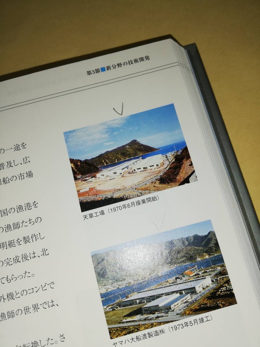 ヤマハ発動機創業50周年記念誌 Time of YAMAHA～挑戦と感動の軌跡