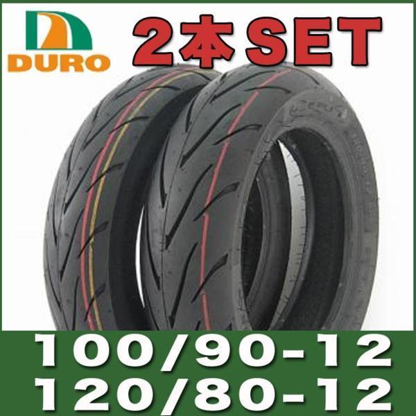 品質保証，本物保証 ダンロップOEM DURO製 HONDA NSR50/80 前後 タイヤセット チューブレス DURO デューロ バイクタイヤ 交換タイヤ 原付 DURO(オンロード)｜売買されたオークション情報、yahooの商品情報をアーカイブ公 オンロード