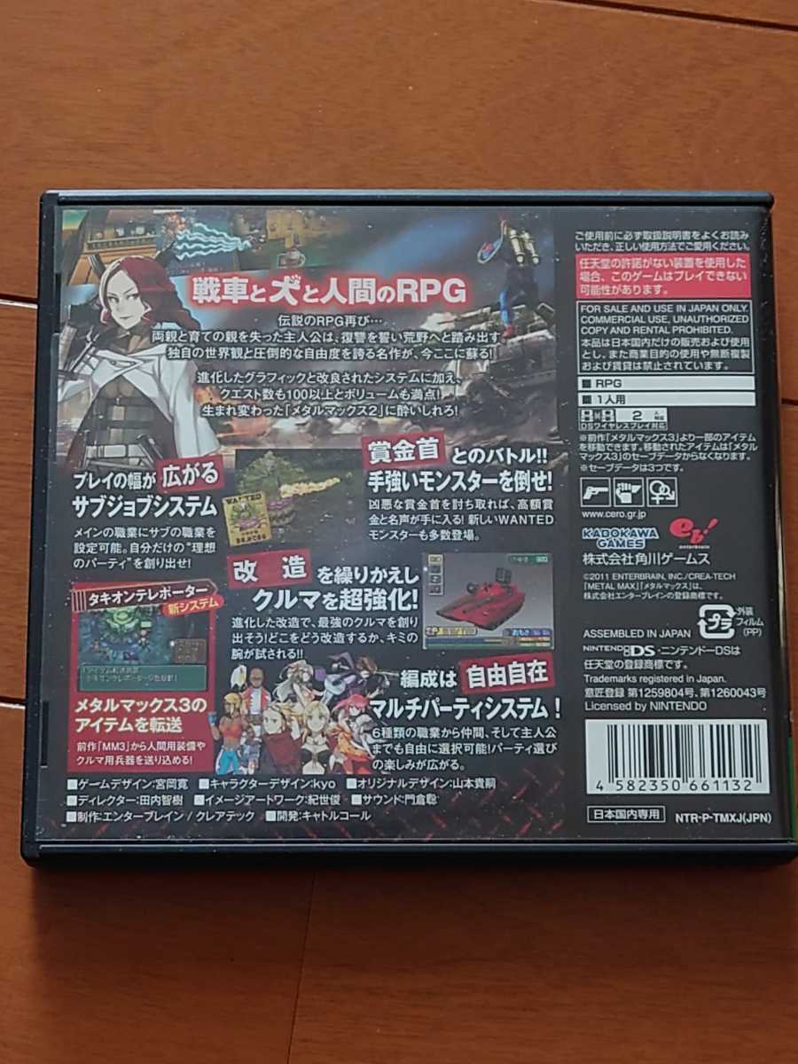 Nds メタルマックス2リローデッド ロールプレイング 売買されたオークション情報 Yahooの商品情報をアーカイブ公開 オークファン Aucfan Com