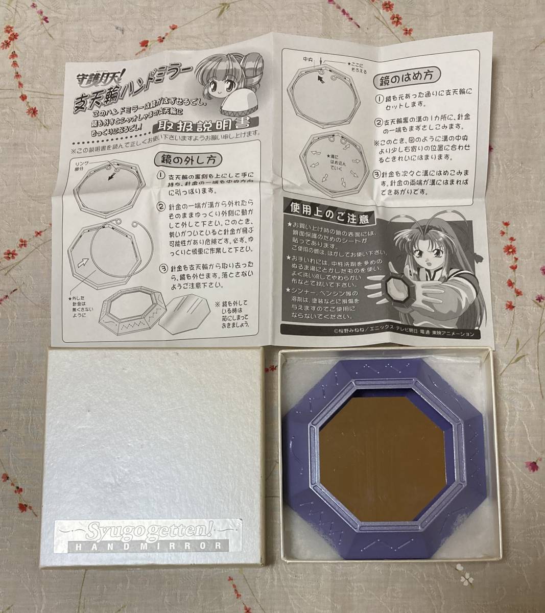 まもって守護月天！支天輪ハンドミラー 小璘シャオリン コスプレにも 年代物 まもって守護月天 支天輪 ハンドミラー 当時もの 【公式通販】
