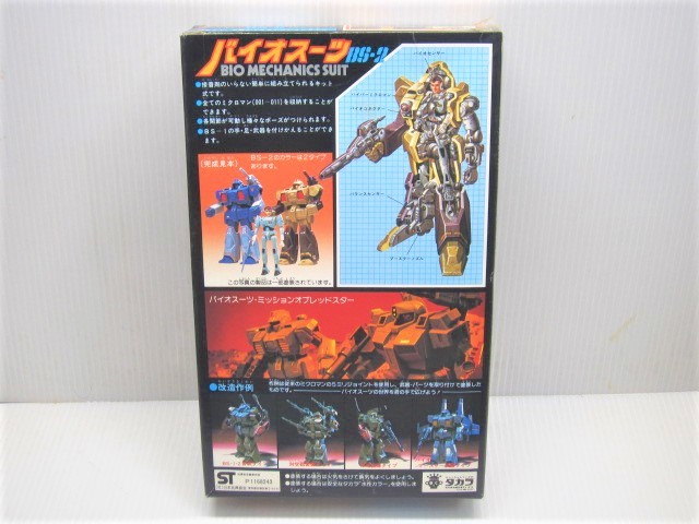 未組立品！ 旧タカラ製 ミクロマン バイオスーツ BS-2 1974年製