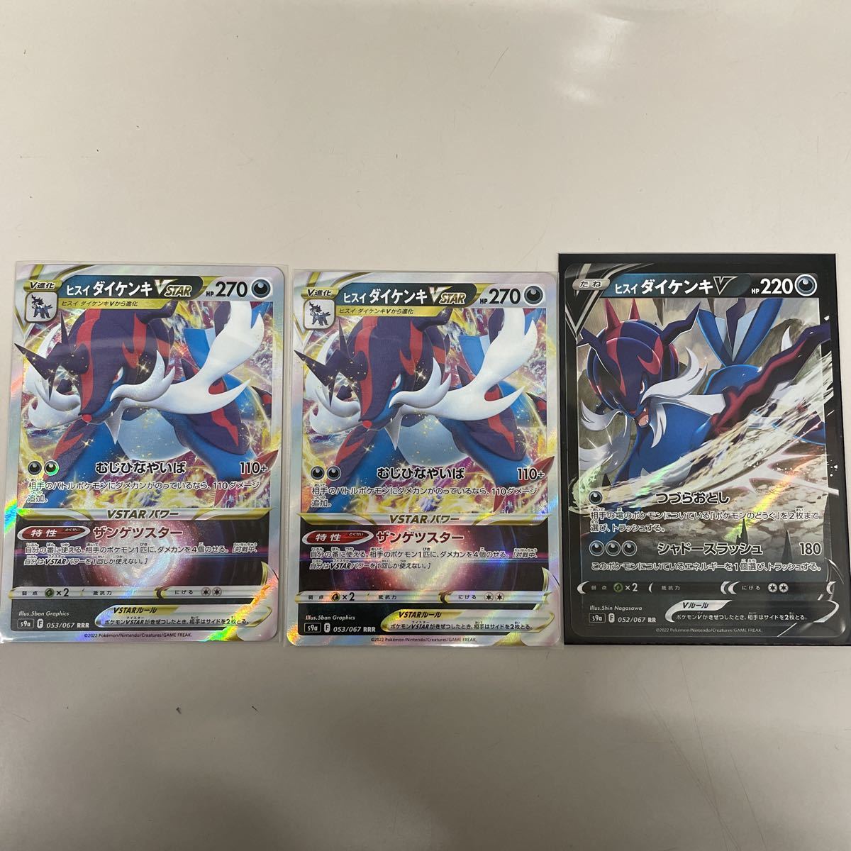 ヒスイダイケンキＶ ヒスイダイケンキVSTAR_1