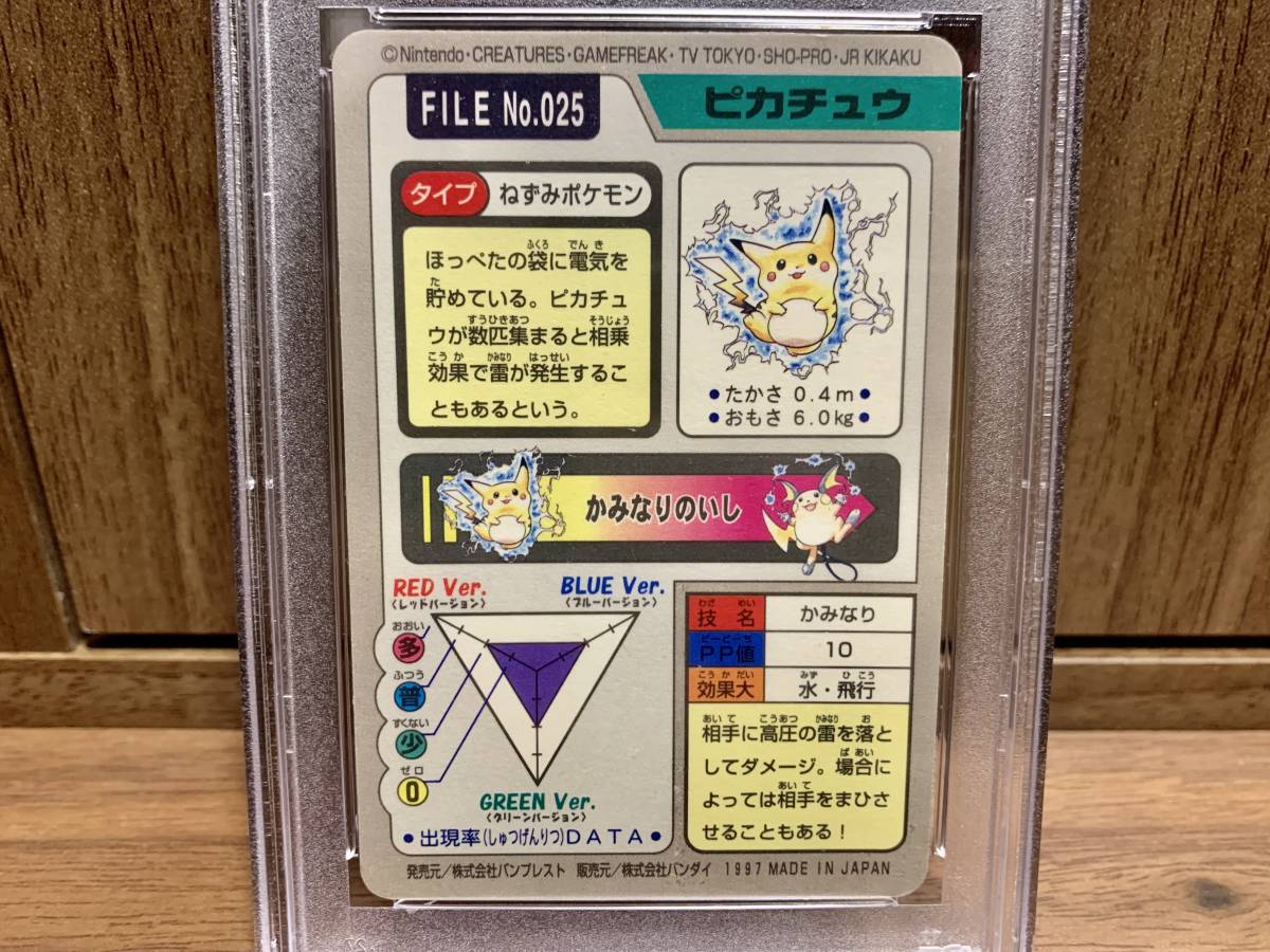 ポケモン カードダス PSA8 キラ プリズム ピカチュウ パート3 パート 