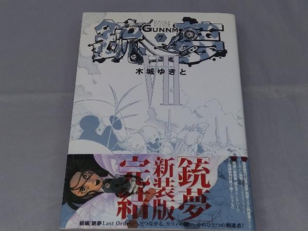銃夢 GUNNM 新装版 全巻セット 全7巻 全巻初版・帯付き 木城ゆき
