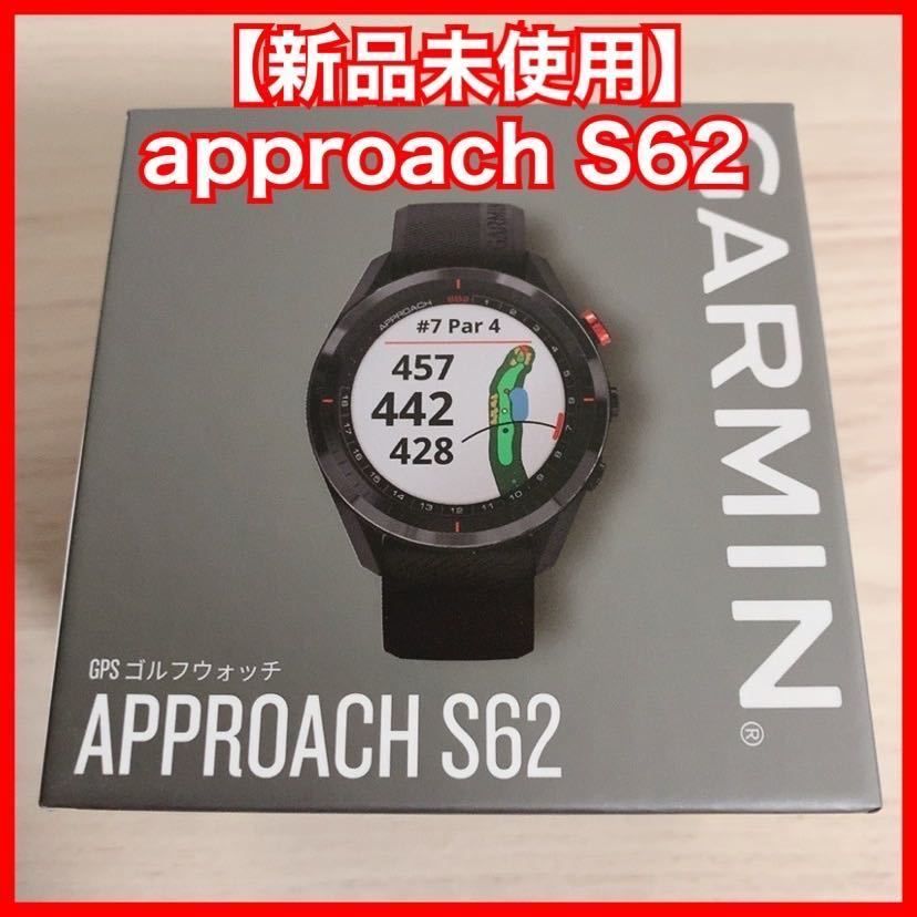 【新品未使用　即日発送】GARMIN ガーミン アプローチ S62 GPSゴルフナビ　ブラック_1