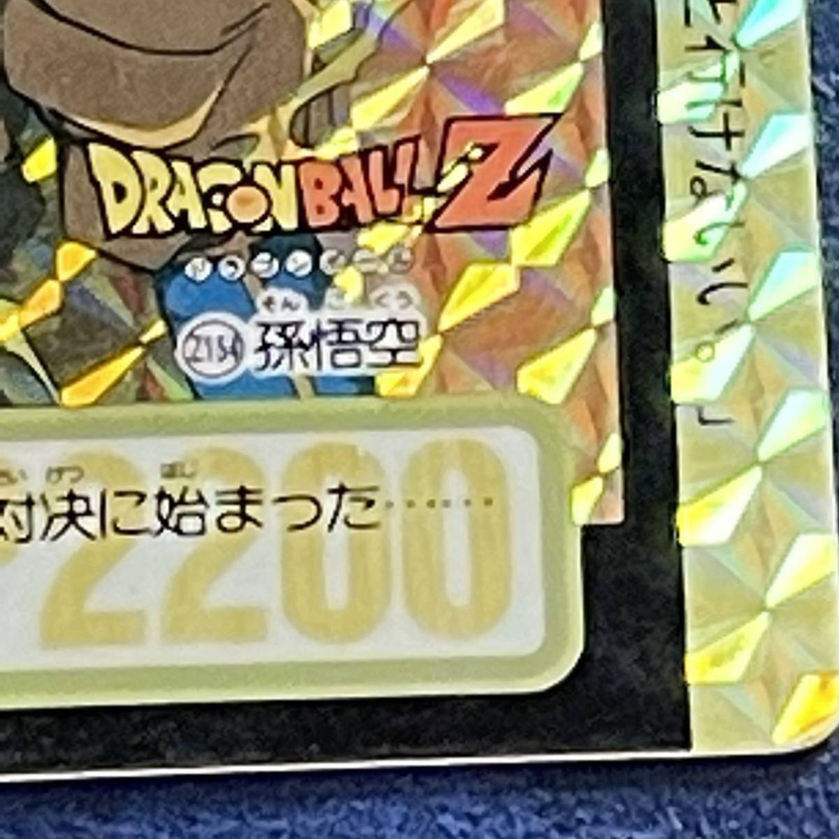 ドラゴンボール カードダス 台湾 当時物 レア Z154 孫悟空 1994 海外版 