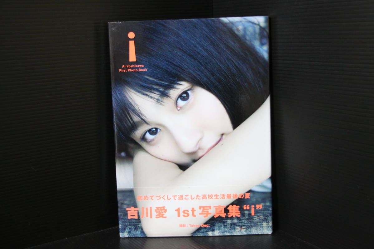 i＞帯付、吉川愛ファースト写真集、TV「リーガルハイ」、NHK「あま