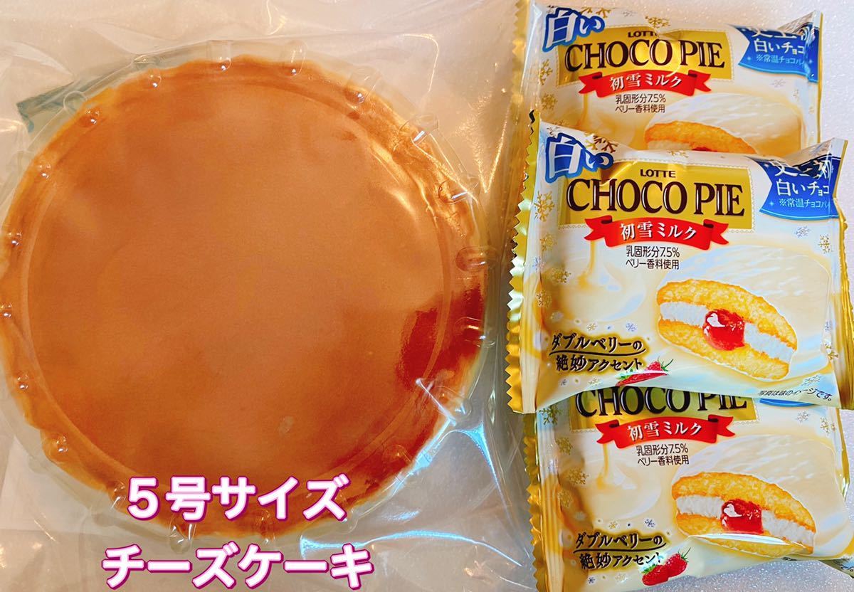 全国 訳あり チーズケーキ 5号サイズ 1個 ロッテ 白いチョコパイ 初雪ミルク 3個 チーズケーキ 売買されたオークション情報 Yahooの商品情報をアーカイブ公開 オークファン Aucfan Com