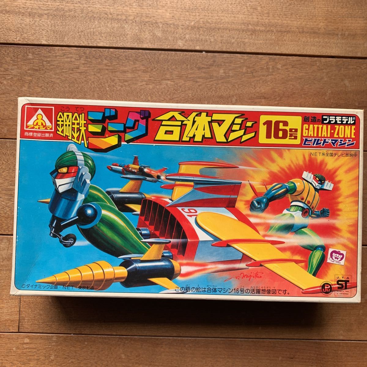 未組立新品 アオシマ 鋼鉄ジーグ 合体マシン16 ビルドマシン  