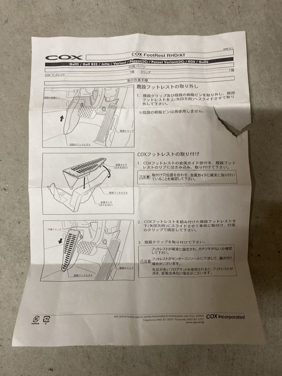 COX – コックス株式会社 フットレスト VW ⁄ フットパーツ Incorporated