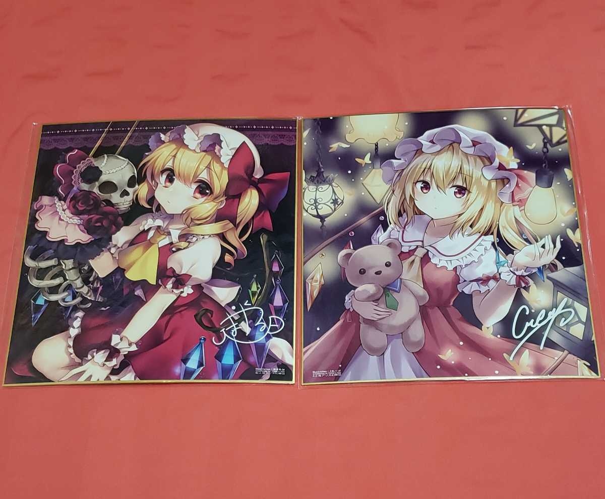 東方project 色紙 中古 セット フラン フランドール まさる.jp くれ 