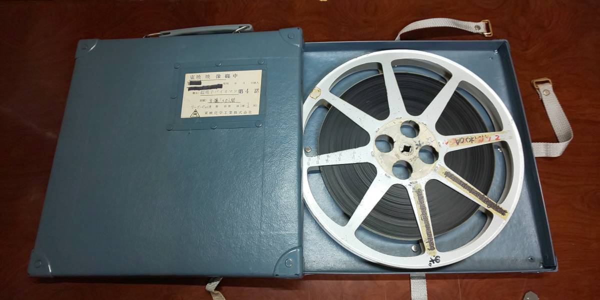 超電子バイオマン「自爆！メカ人間」◆16ミリmmフィルム◆_10