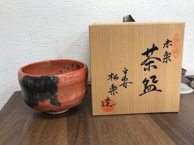 A76 清水焼 京焼 平安松楽造 佐々木松楽 赤楽茶碗 抹茶碗 茶道具 共 