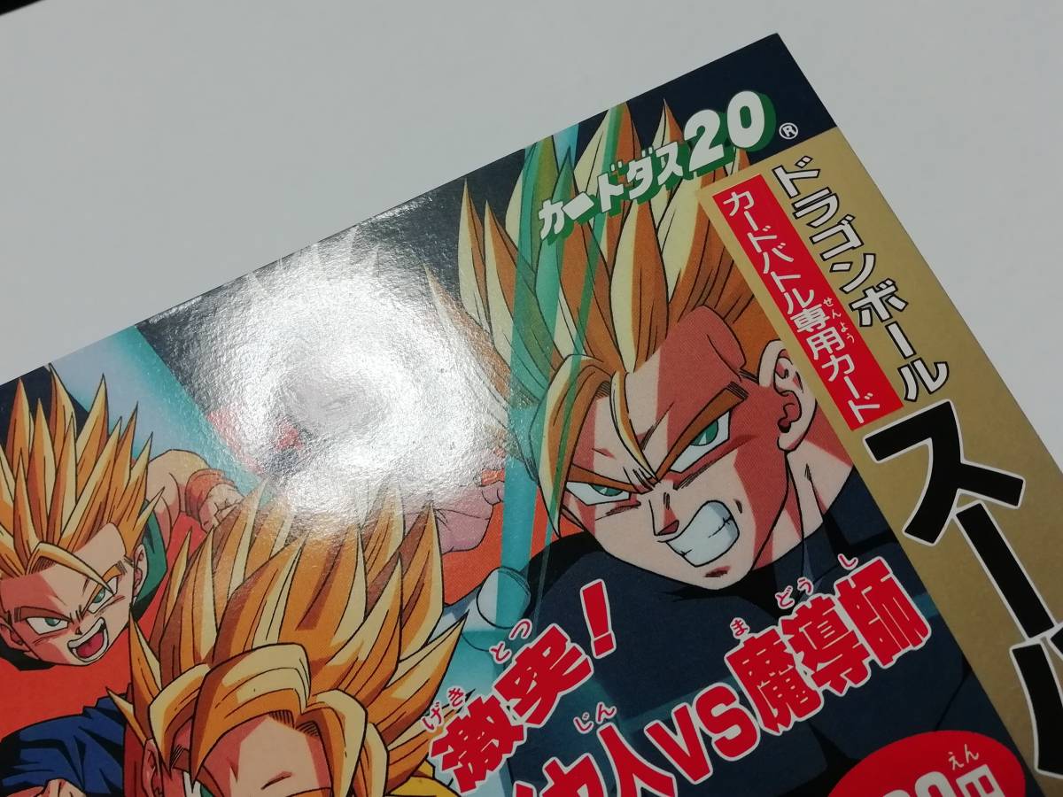 ドラゴンボールスーパーバトルパート9カードダス台紙