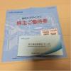 送料無料 西武 株主優待 冊子 乗車券10枚 鉄道乗車券 優待券、割引券