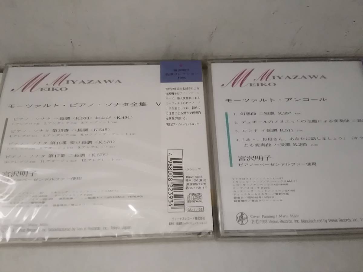 宮沢明子 モーツァルト・アンコール CD 5枚セット v654 CD モーツァルト ピアノソナタ全集 Vol.1～5＋アンコール CD6枚