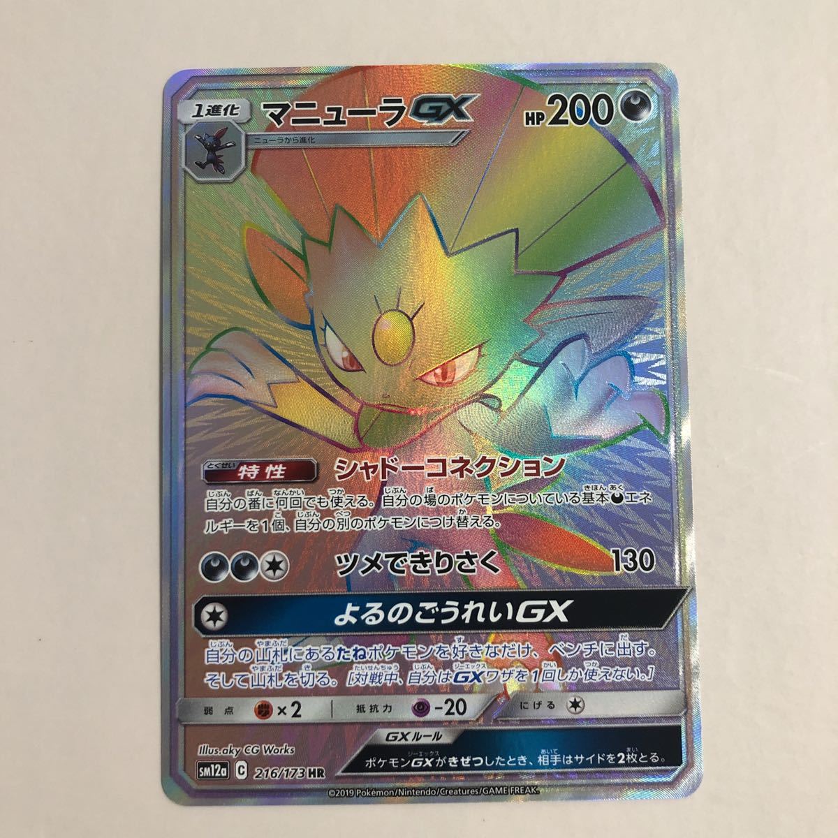 ポケモンカード Sm12a 216 173 マニューラgx Hr ポケモンカードゲーム 売買されたオークション情報 Yahooの商品情報をアーカイブ公開 オークファン Aucfan Com