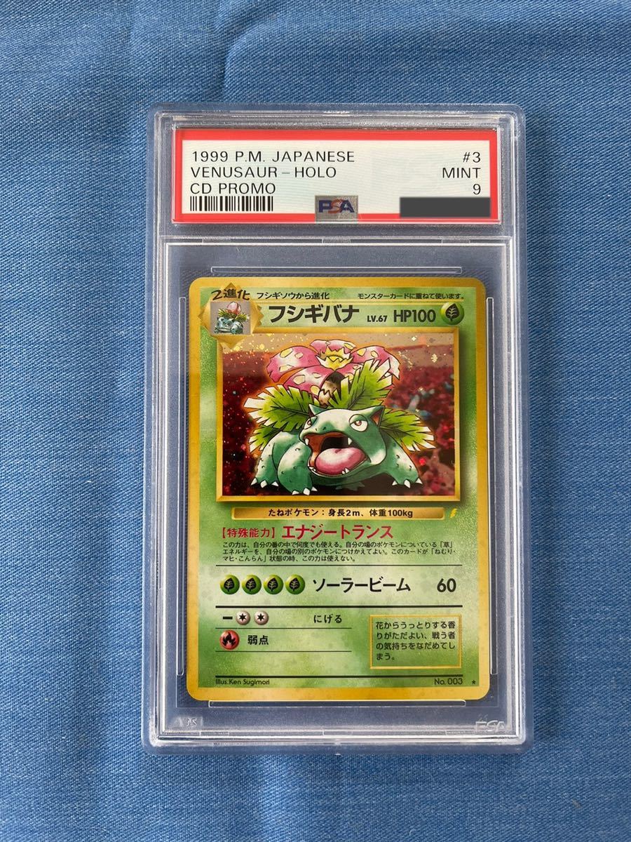 psa鑑定品】psa9 psa10 旧裏面 カメックス リザードン フシギバナ 1999 