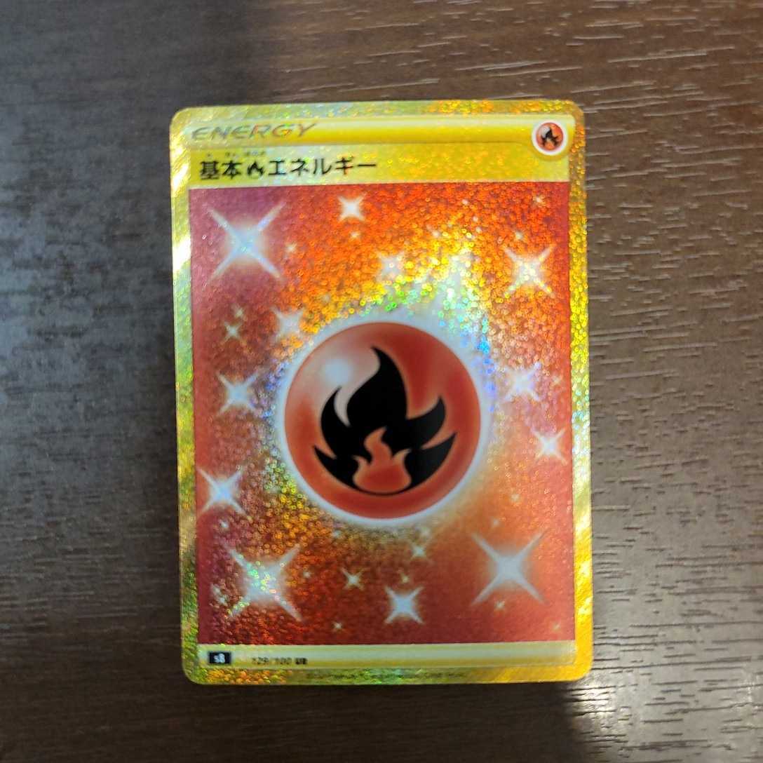 ポケモンカードゲーム 129⁄100 基本炎 S8 プレイ用 Pokemon Card PK-S8-129