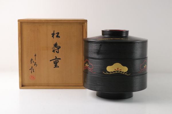 京都老舗 平安象彦 松寿重 重箱 愛らしい 三段丸重 