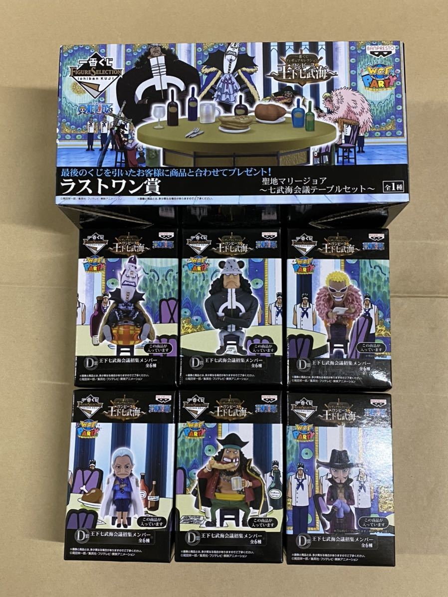 全7種 セット 一番くじ ワンピース 王下七武海 ラストワン賞 D賞 会議テーブル 招集メンバー コレクタブル フィギュア One Piece One Piece 売買されたオークション情報 Yahooの商品情報をアーカイブ公開 オークファン Aucfan Com