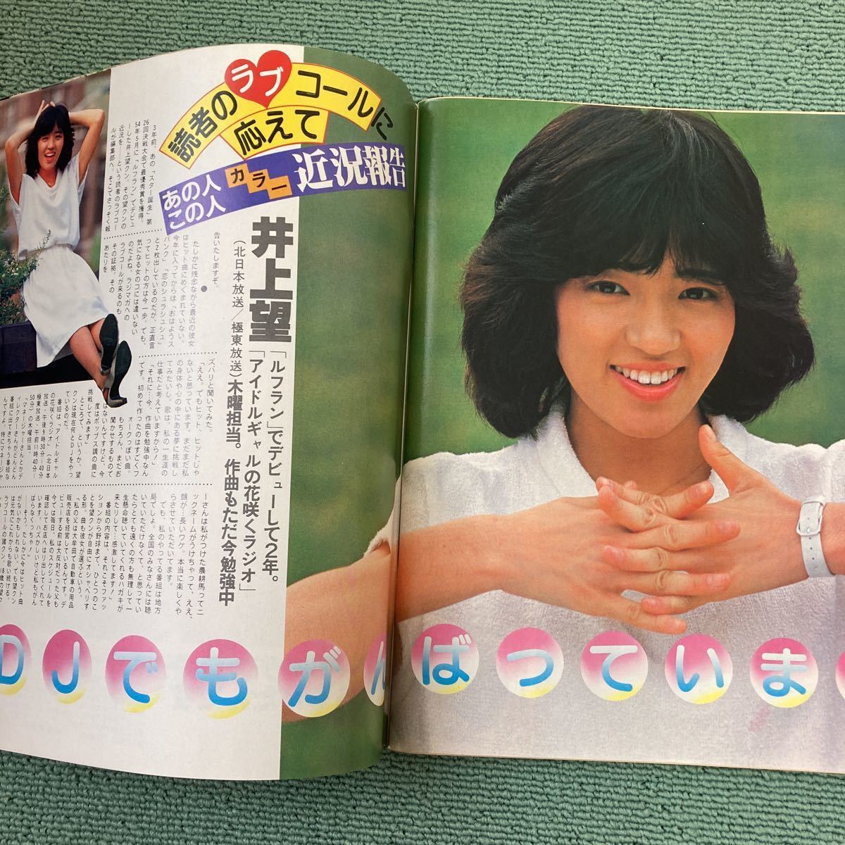 ラジオマガジン 伊藤つかさ イモ欽 鶴瓶 谷村真司 堀江美都子 河合奈保子 千倉真里 井上望 昭和56年 1981 12月号 その他 売買されたオークション情報 Yahooの商品情報をアーカイブ公開 オークファン Aucfan Com